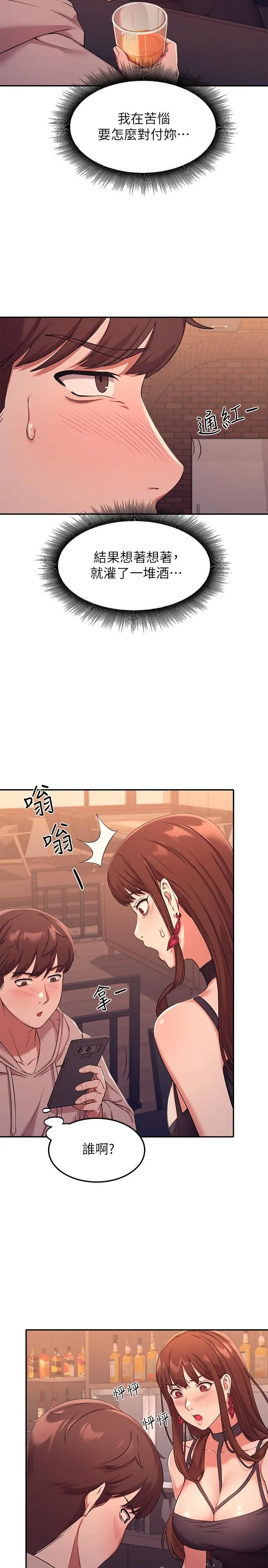 谁说理组没正妹 第2话-在厕所替学长服务 第7页