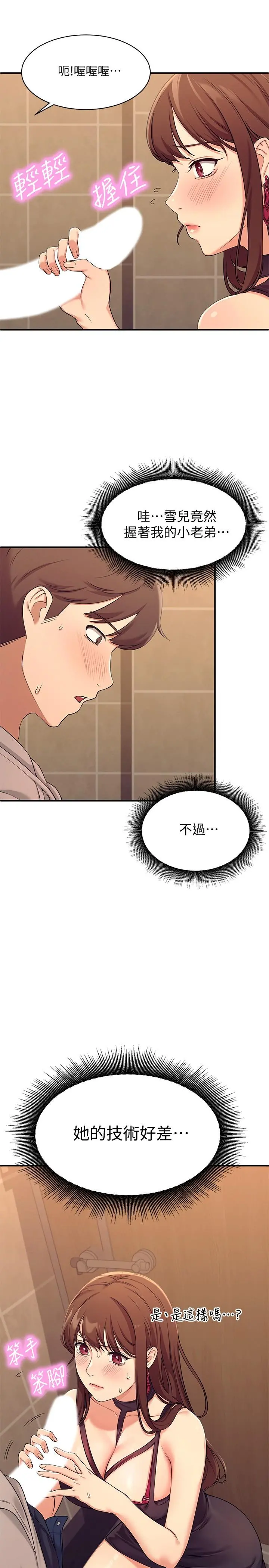 谁说理组没正妹 第2话-在厕所替学长服务 第33页