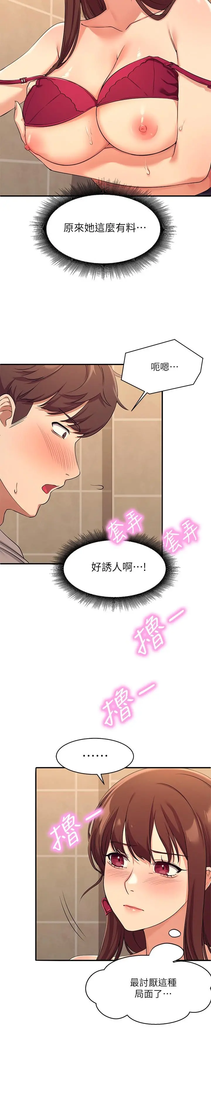 谁说理组没正妹 第2话-在厕所替学长服务 第40页