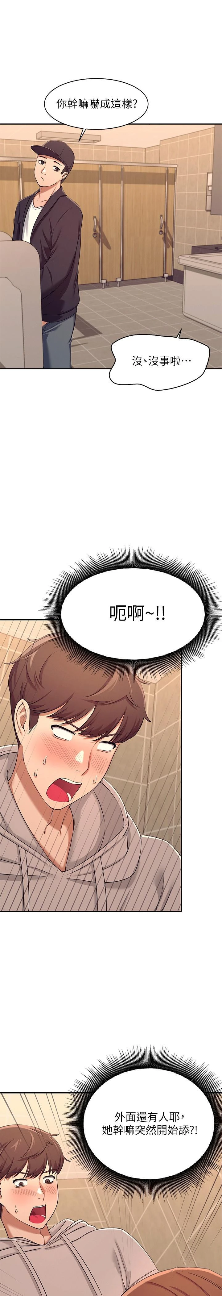 谁说理组没正妹 第2话-在厕所替学长服务 第45页
