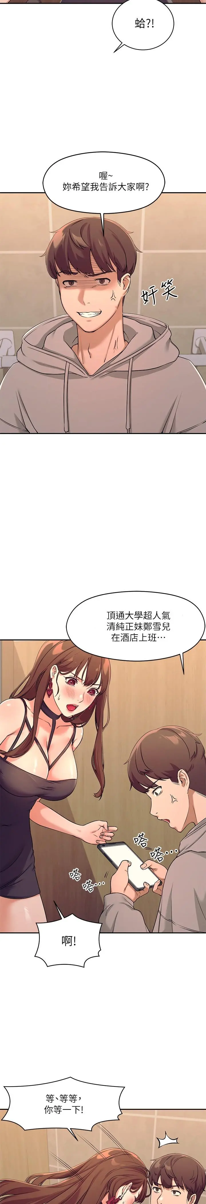 谁说理组没正妹 第2话-在厕所替学长服务 第13页
