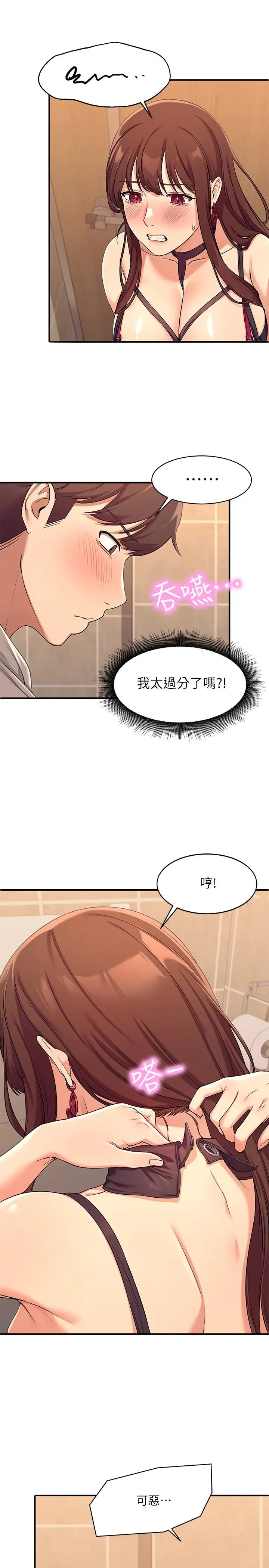谁说理组没正妹 第2话-在厕所替学长服务 第38页