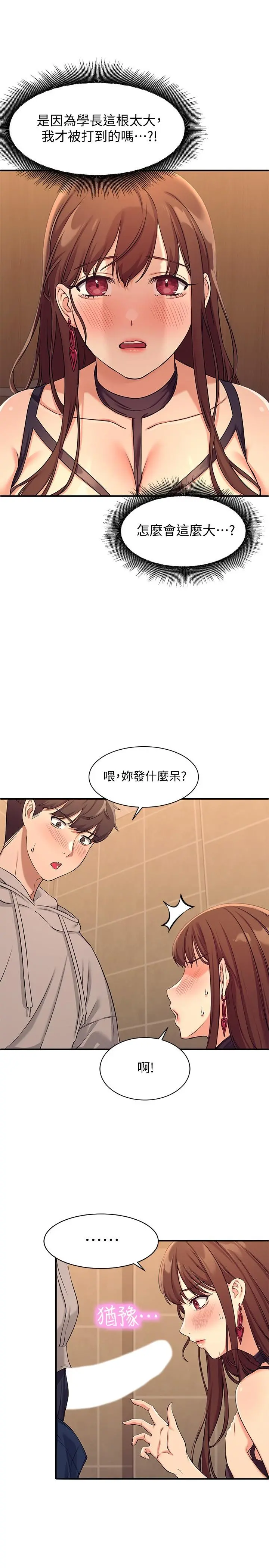 谁说理组没正妹 第2话-在厕所替学长服务 第32页