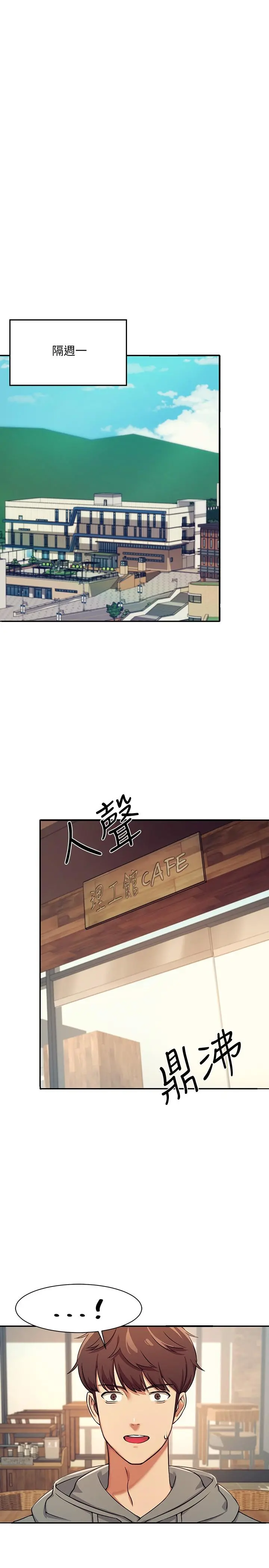 谁说理组没正妹 第3话-教训清纯校花 第17页