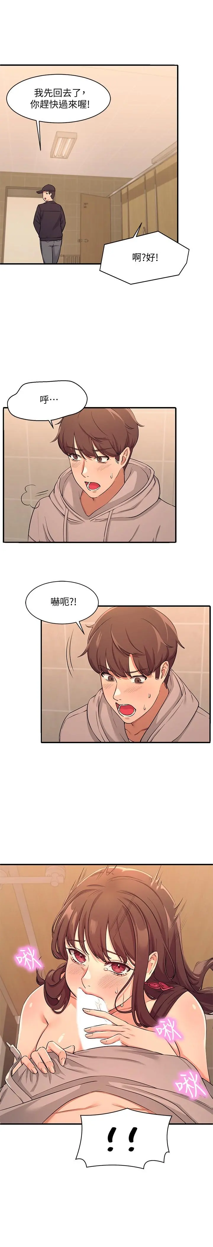 谁说理组没正妹 第3话-教训清纯校花 第7页