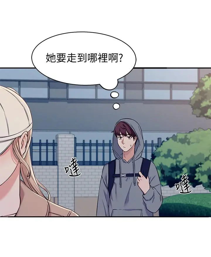 谁说理组没正妹 第3话-教训清纯校花 第39页