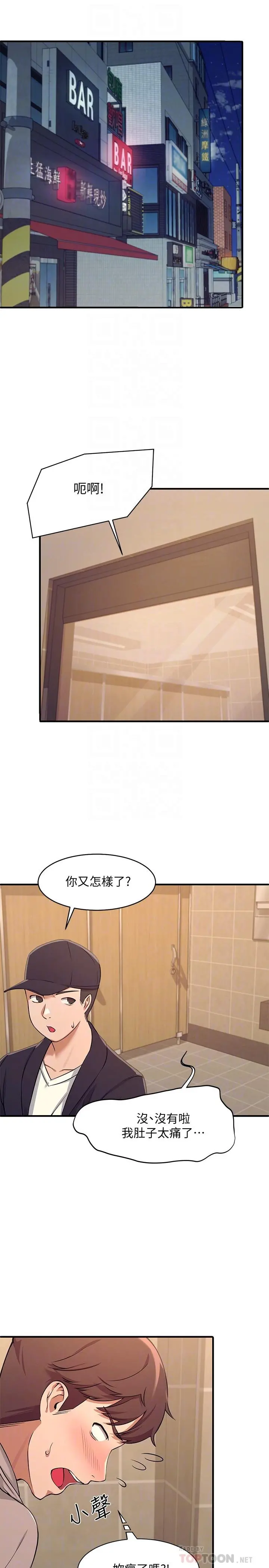 谁说理组没正妹 第3话-教训清纯校花 第4页