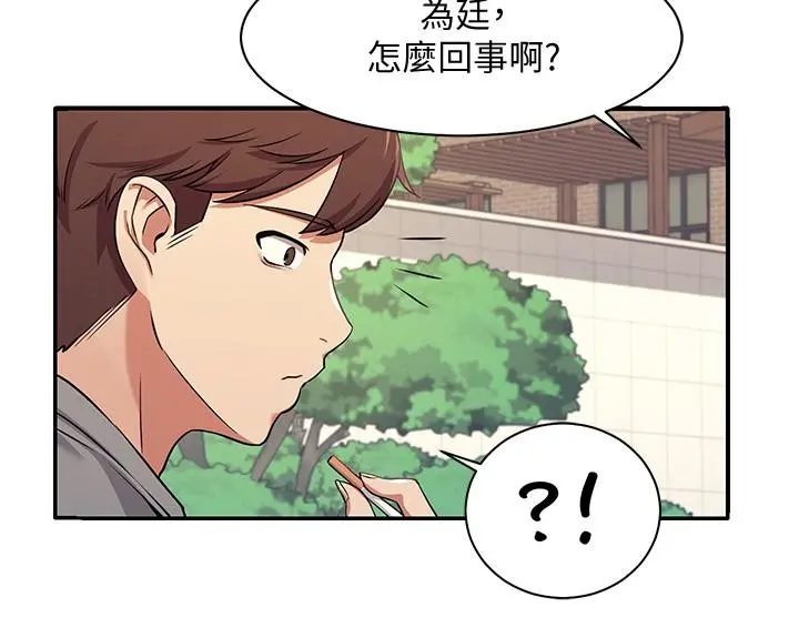 谁说理组没正妹 第3话-教训清纯校花 第26页