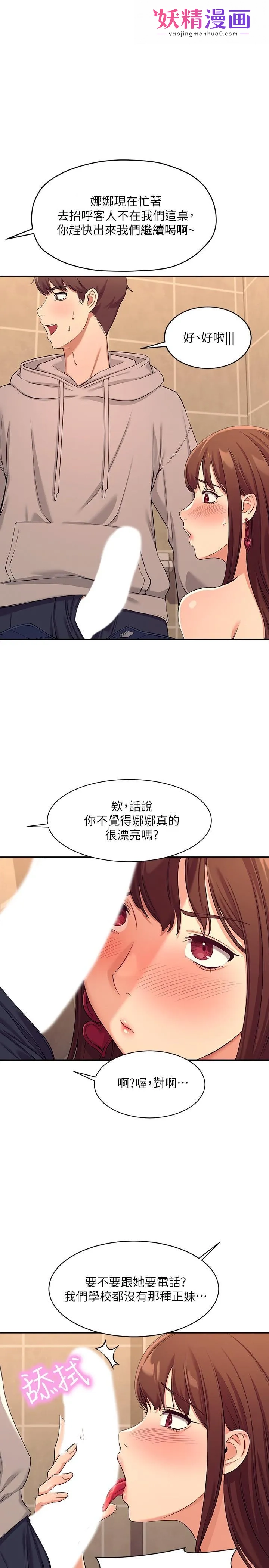 谁说理组没正妹 第3话-教训清纯校花 第1页