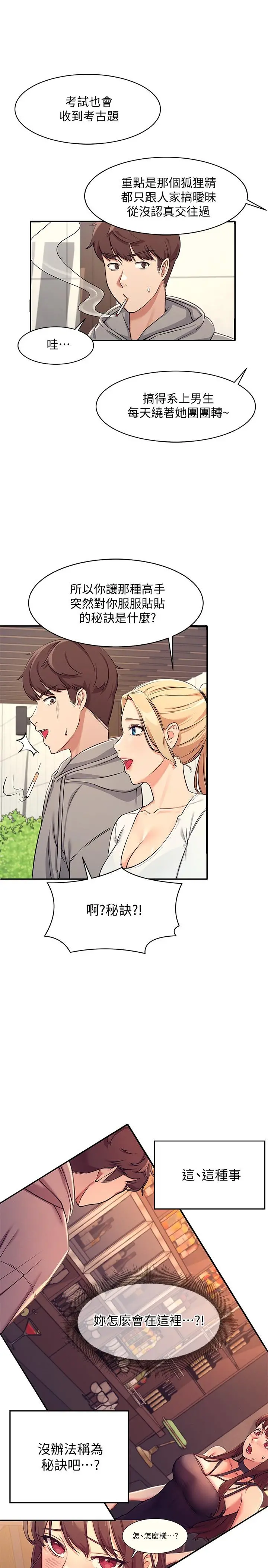 谁说理组没正妹 第3话-教训清纯校花 第30页