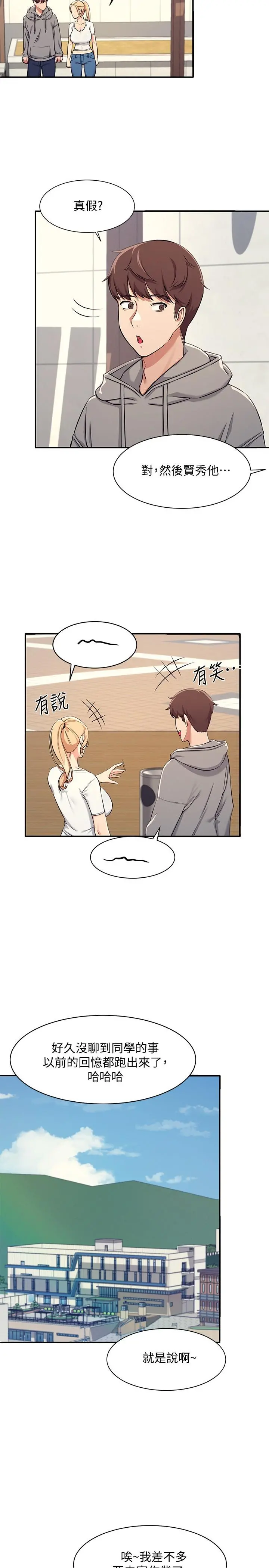 谁说理组没正妹 第3话-教训清纯校花 第32页