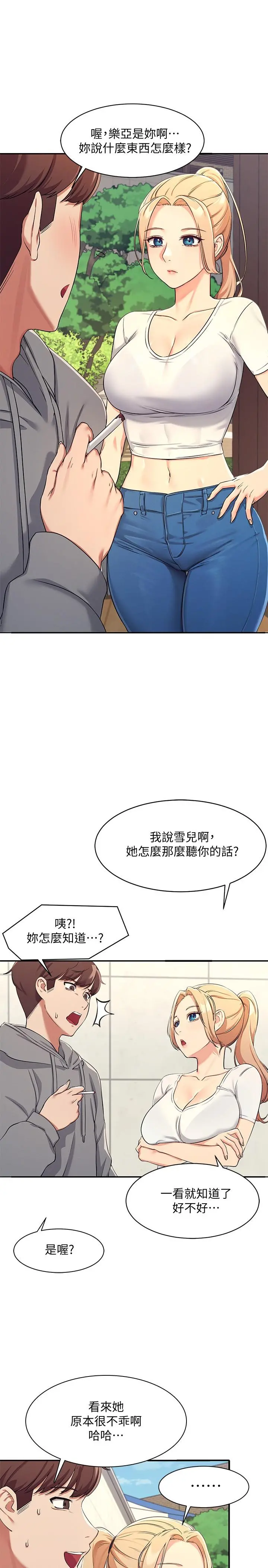 谁说理组没正妹 第3话-教训清纯校花 第27页