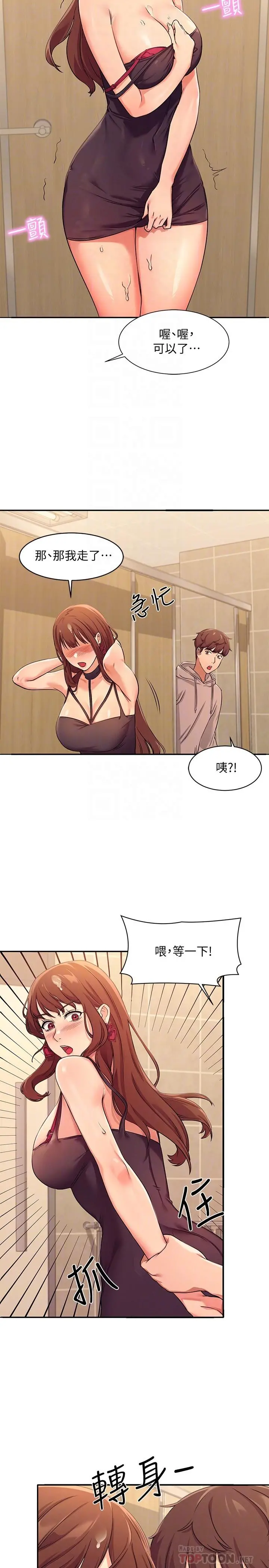 谁说理组没正妹 第3话-教训清纯校花 第12页