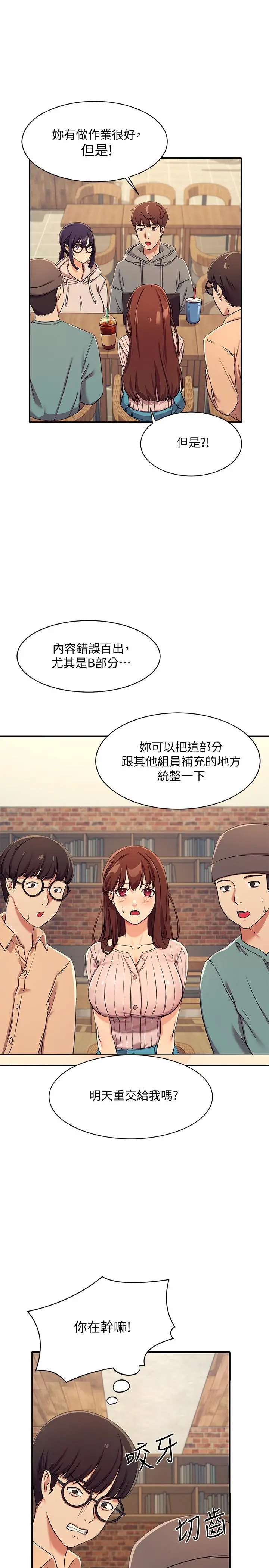 谁说理组没正妹 第3话-教训清纯校花 第20页