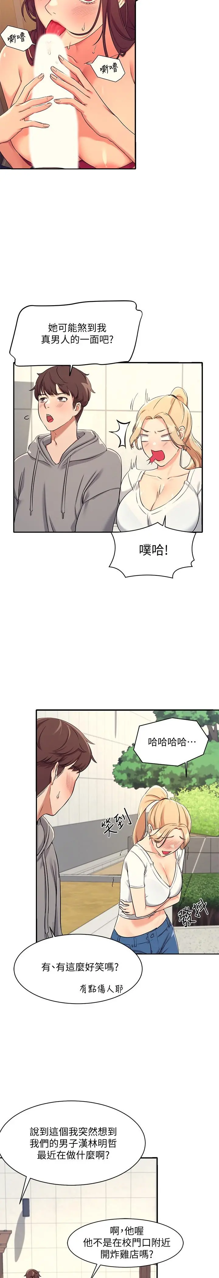 谁说理组没正妹 第3话-教训清纯校花 第31页