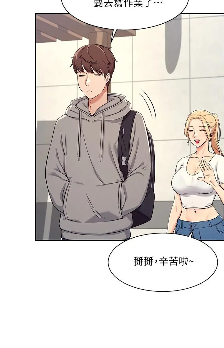 谁说理组没正妹 第3话-教训清纯校花 第33页