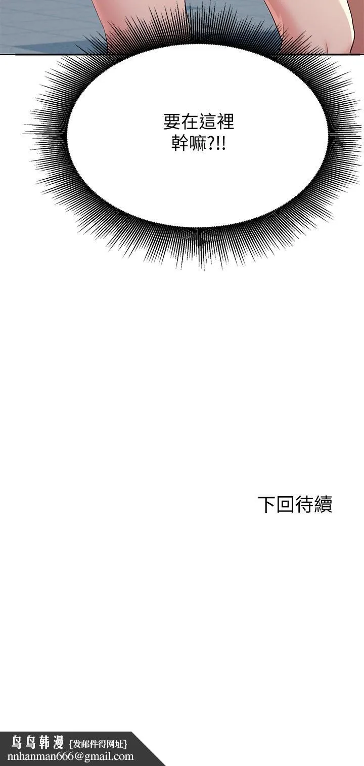 谁说理组没正妹 第3话-教训清纯校花 第42页