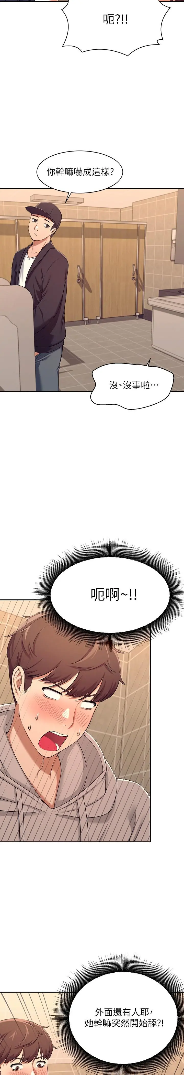 谁说理组没正妹 第3话-教训清纯校花 第2页