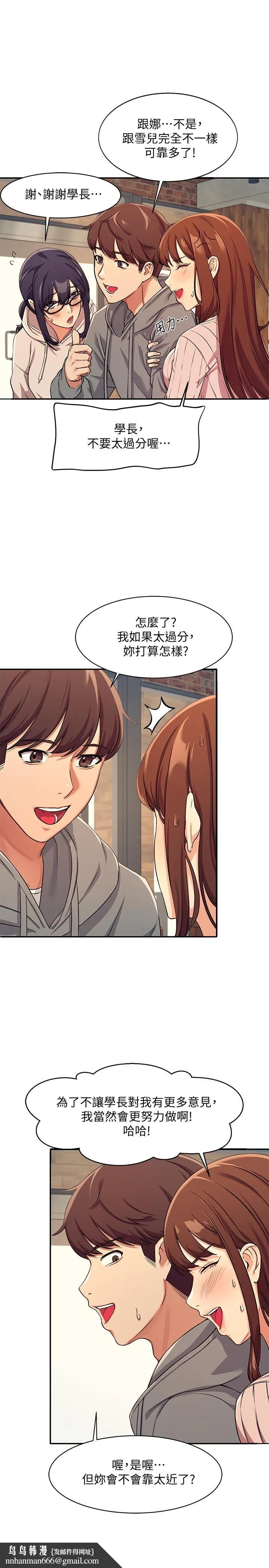 谁说理组没正妹 第3话-教训清纯校花 第23页