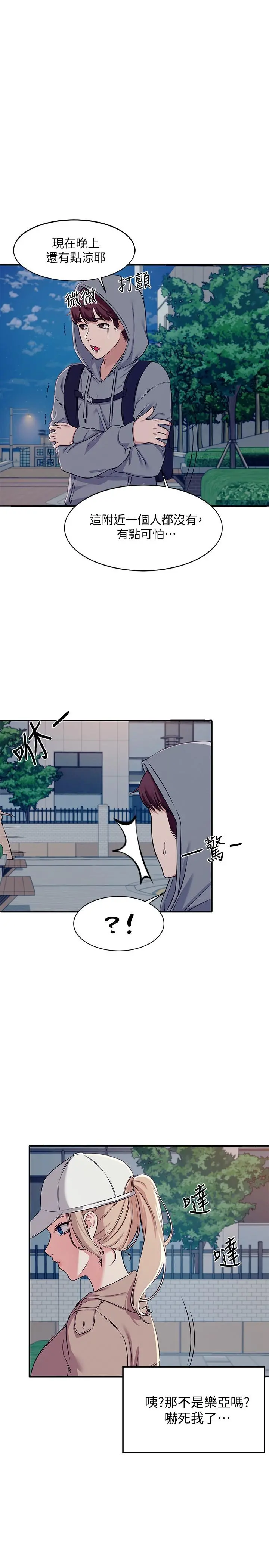 谁说理组没正妹 第3话-教训清纯校花 第37页