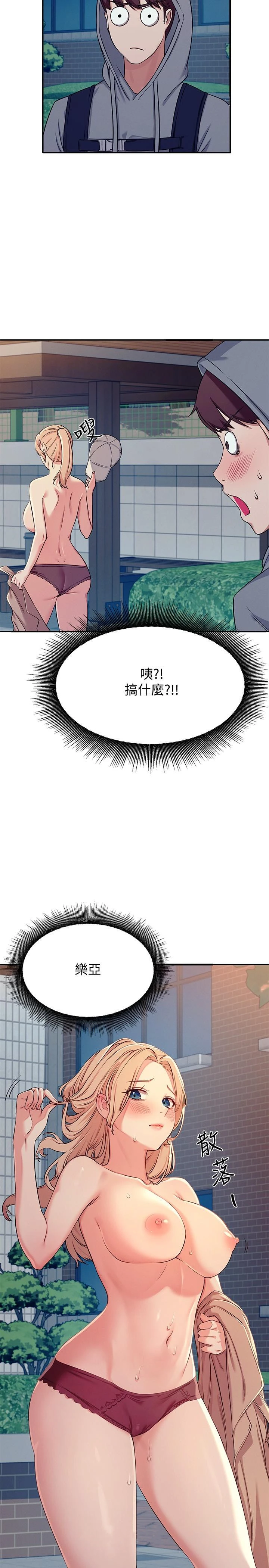 谁说理组没正妹 第3话-教训清纯校花 第41页
