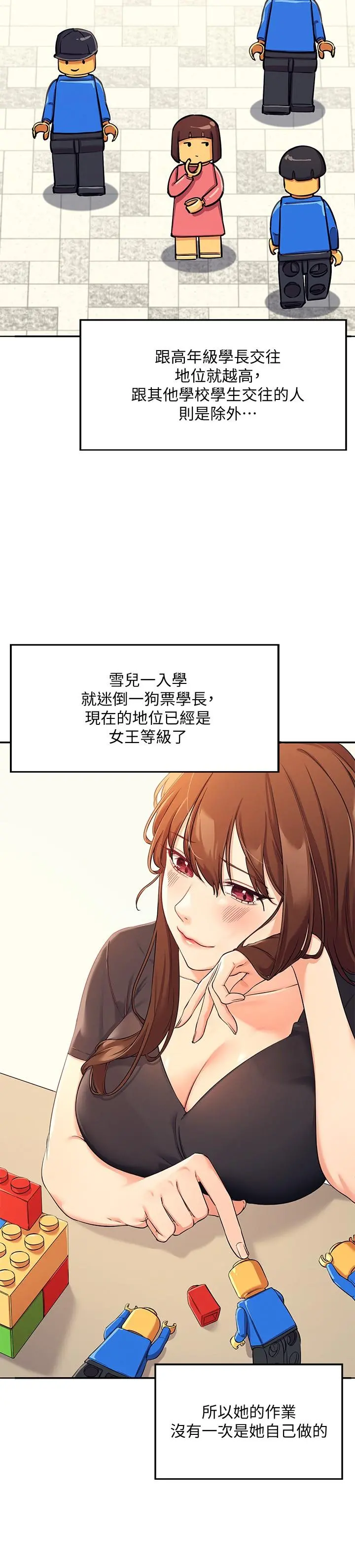 谁说理组没正妹 第3话-教训清纯校花 第29页