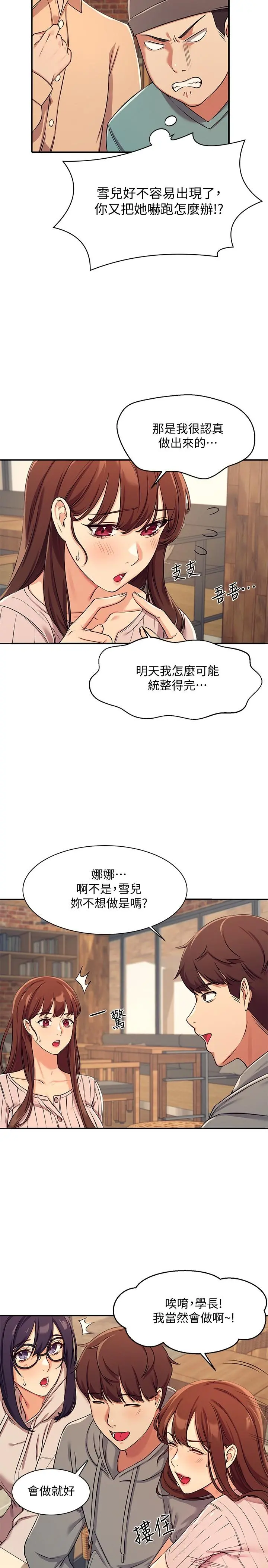 谁说理组没正妹 第3话-教训清纯校花 第21页