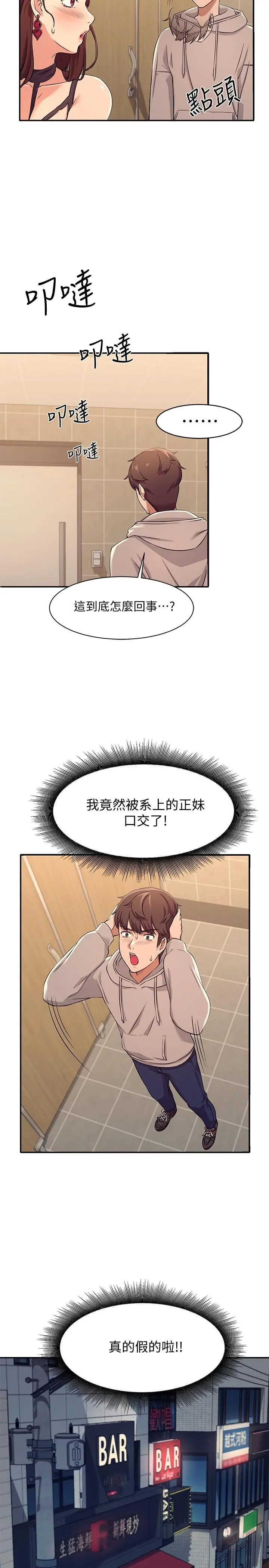 谁说理组没正妹 第3话-教训清纯校花 第15页