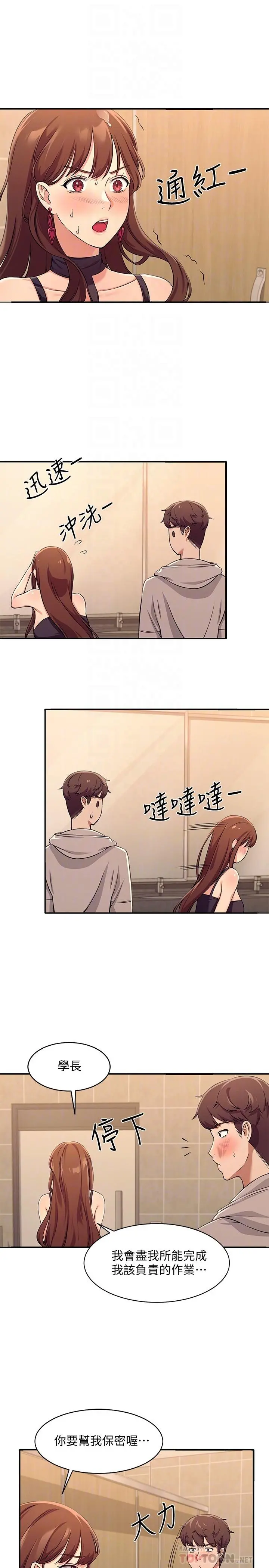 谁说理组没正妹 第3话-教训清纯校花 第14页