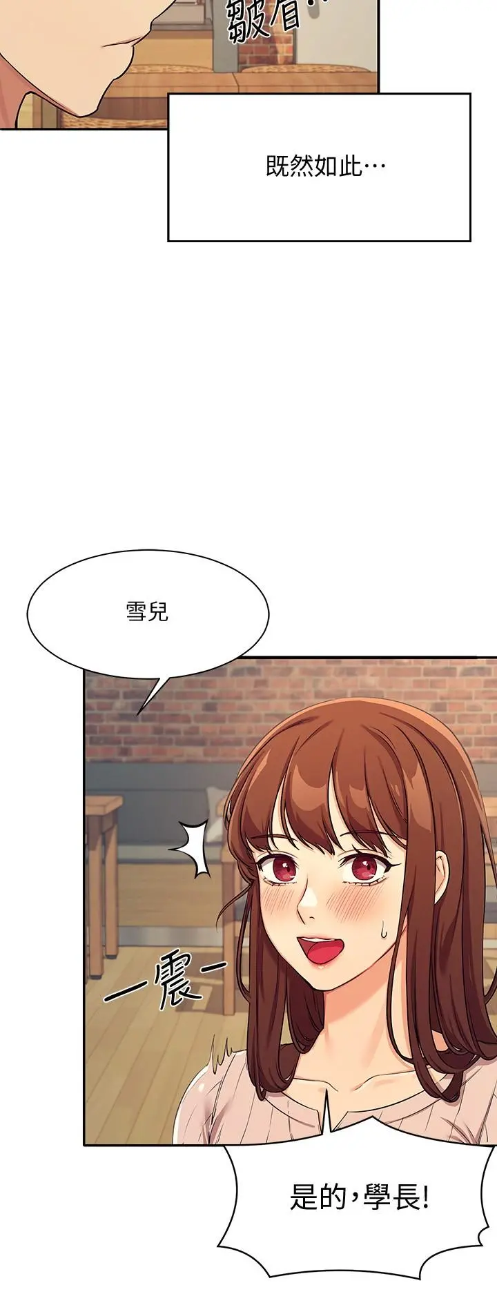 谁说理组没正妹 第3话-教训清纯校花 第19页