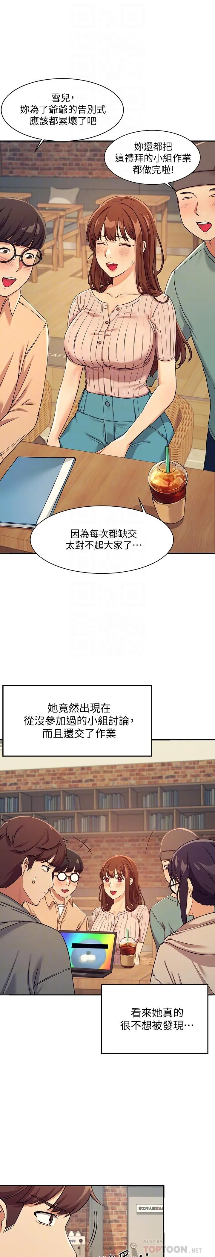 谁说理组没正妹 第3话-教训清纯校花 第18页