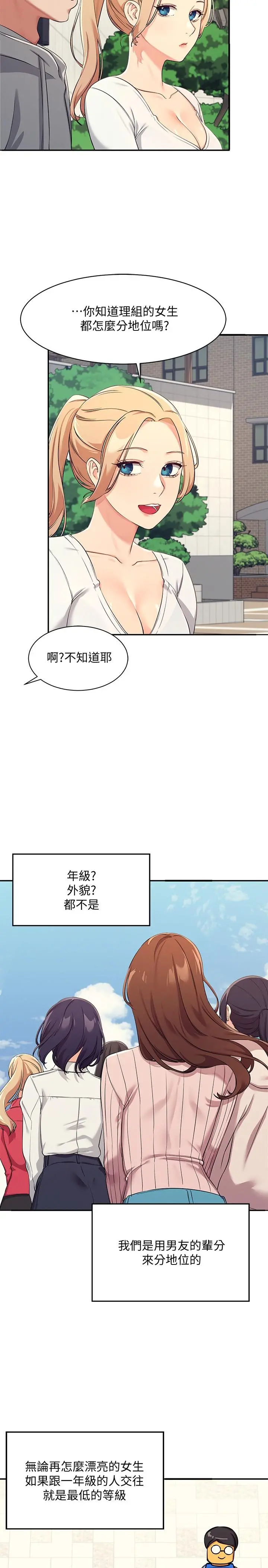 谁说理组没正妹 第3话-教训清纯校花 第28页