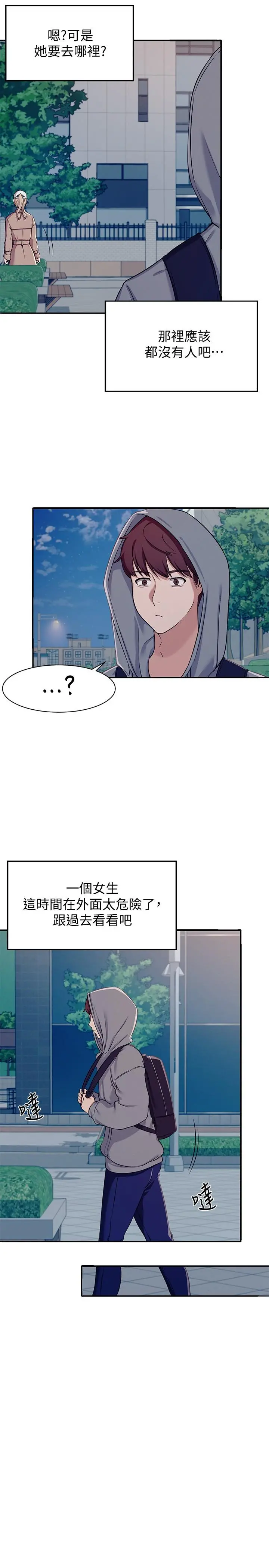 谁说理组没正妹 第3话-教训清纯校花 第38页