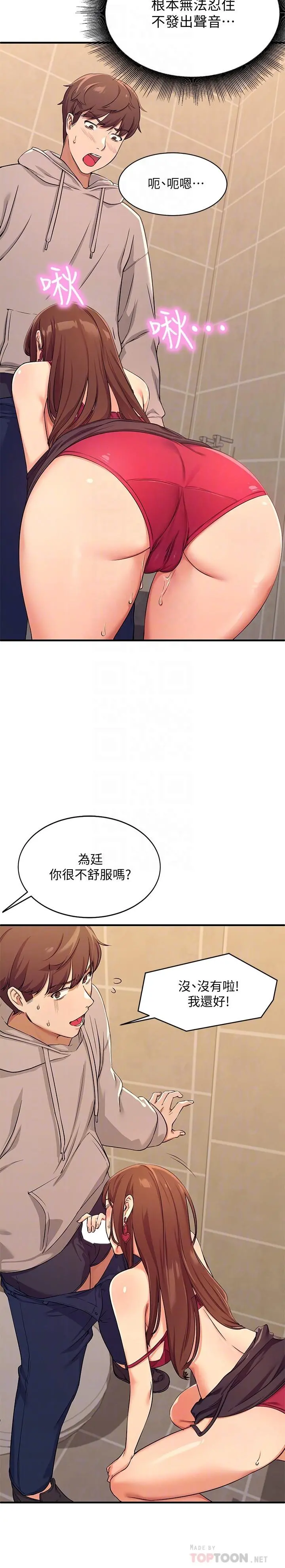 谁说理组没正妹 第3话-教训清纯校花 第6页