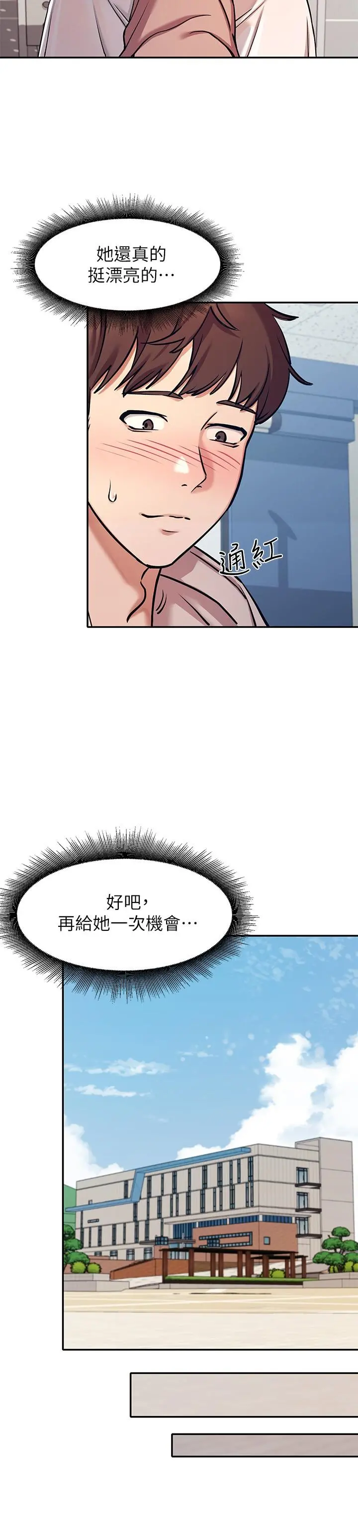 谁说理组没正妹 第1话-理组清纯正妹的秘密 第31页