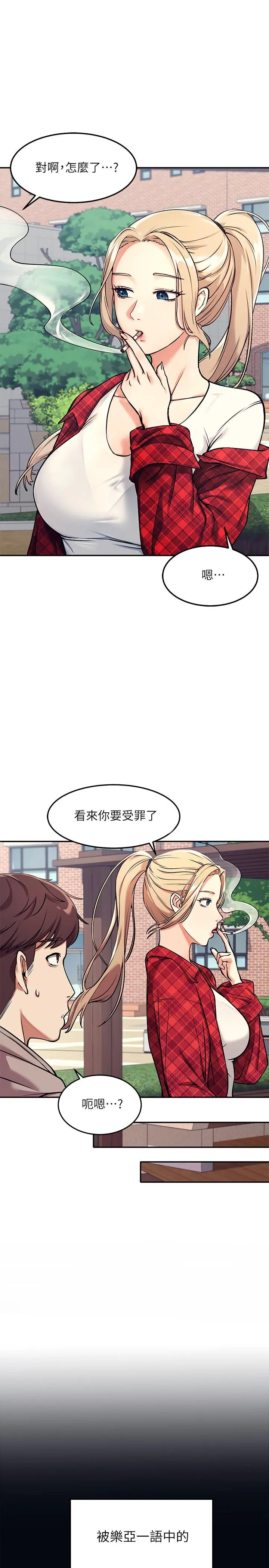 谁说理组没正妹 第1话-理组清纯正妹的秘密 第21页
