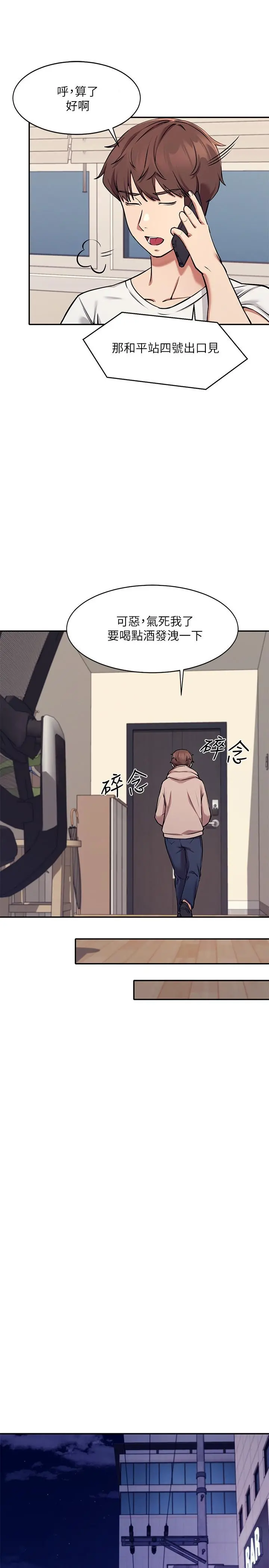 谁说理组没正妹 第1话-理组清纯正妹的秘密 第36页