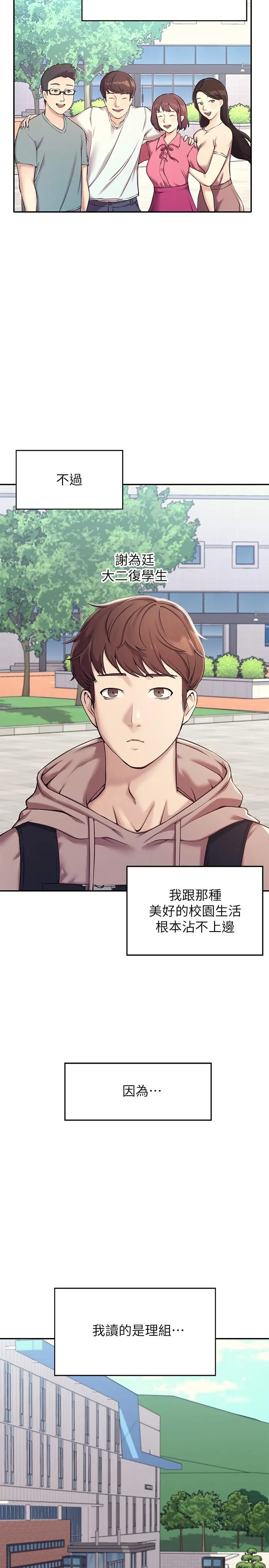 谁说理组没正妹 第1话-理组清纯正妹的秘密 第2页
