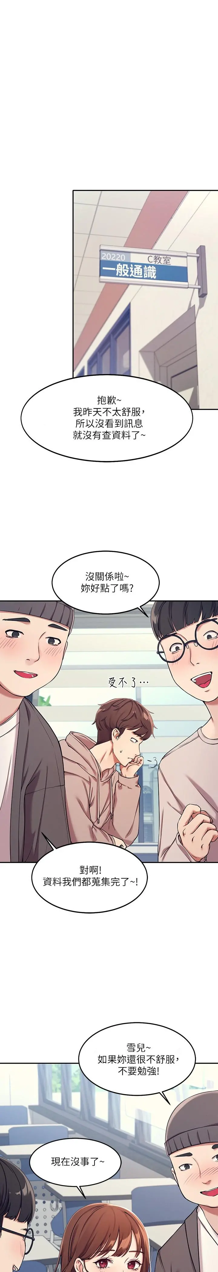 谁说理组没正妹 第1话-理组清纯正妹的秘密 第7页
