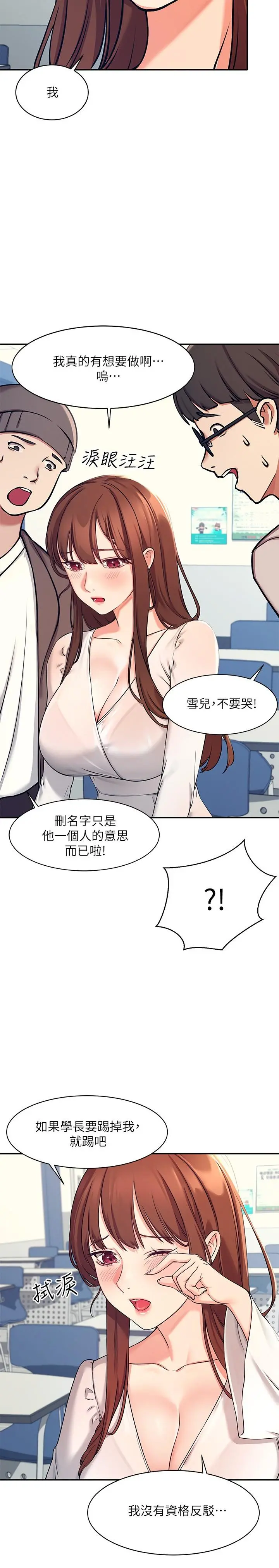 谁说理组没正妹 第1话-理组清纯正妹的秘密 第28页