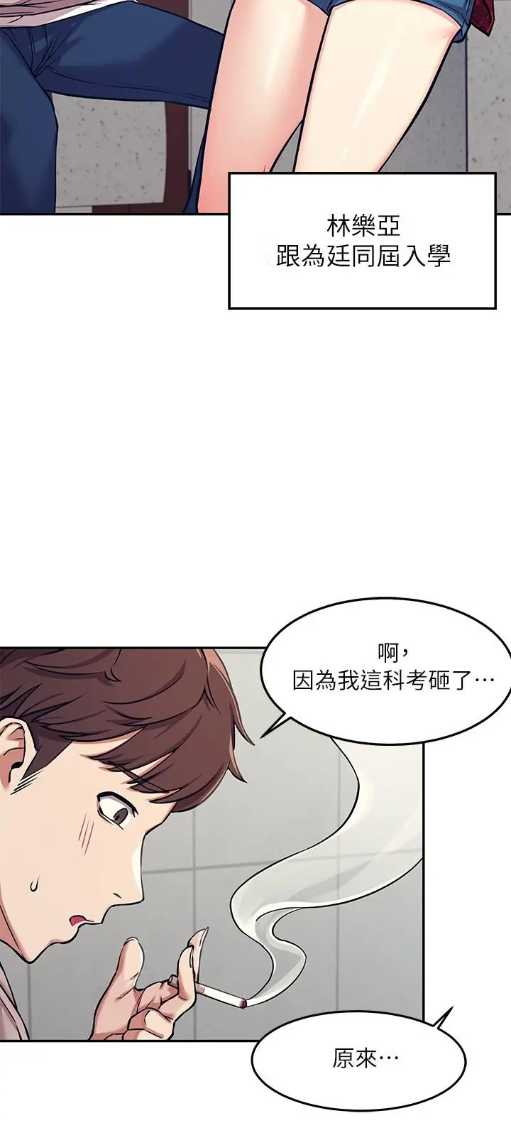 谁说理组没正妹 第1话-理组清纯正妹的秘密 第17页