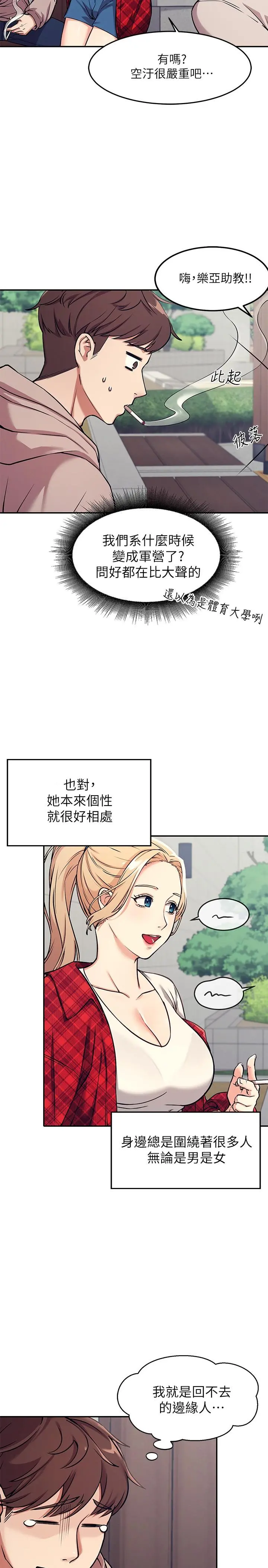 谁说理组没正妹 第1话-理组清纯正妹的秘密 第19页