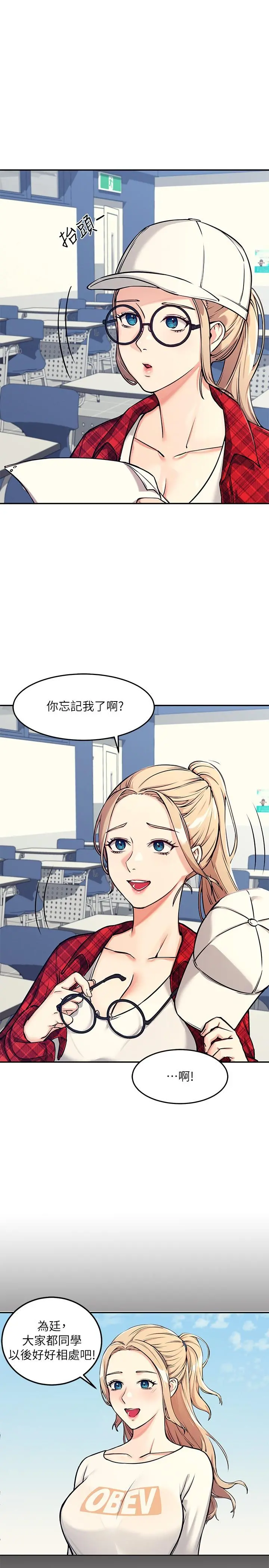 谁说理组没正妹 第1话-理组清纯正妹的秘密 第15页