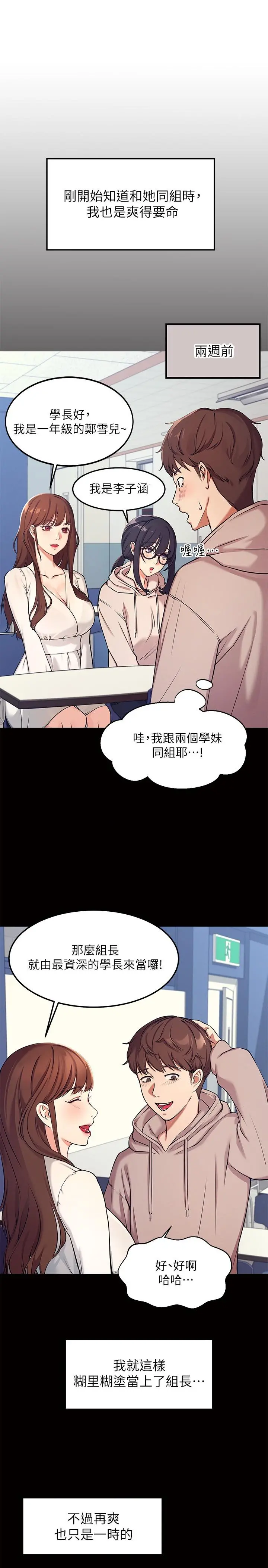 谁说理组没正妹 第1话-理组清纯正妹的秘密 第9页