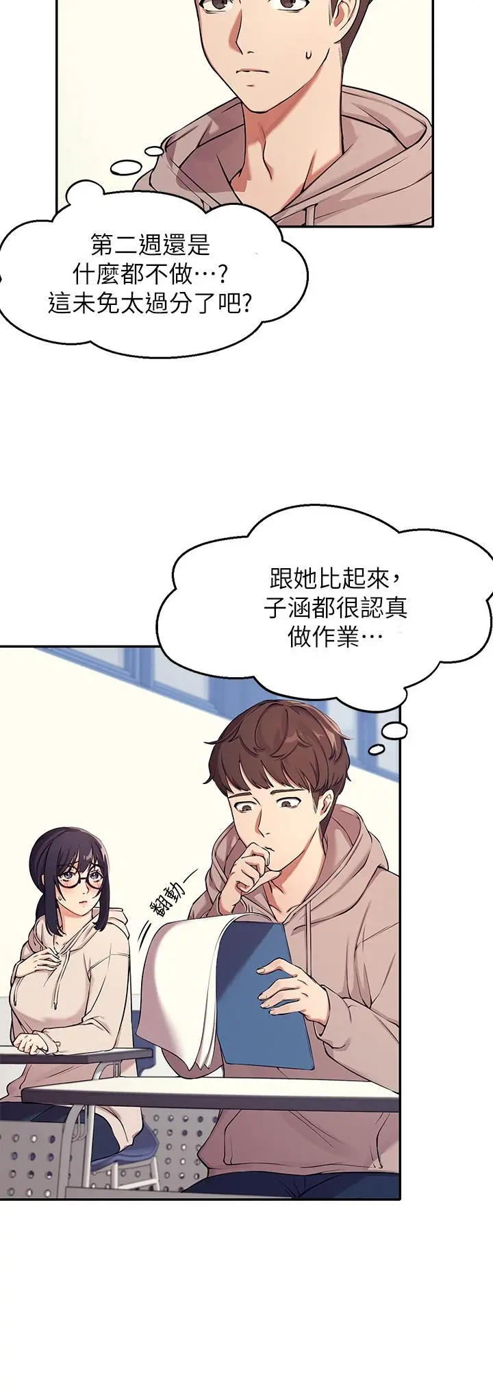 谁说理组没正妹 第1话-理组清纯正妹的秘密 第11页