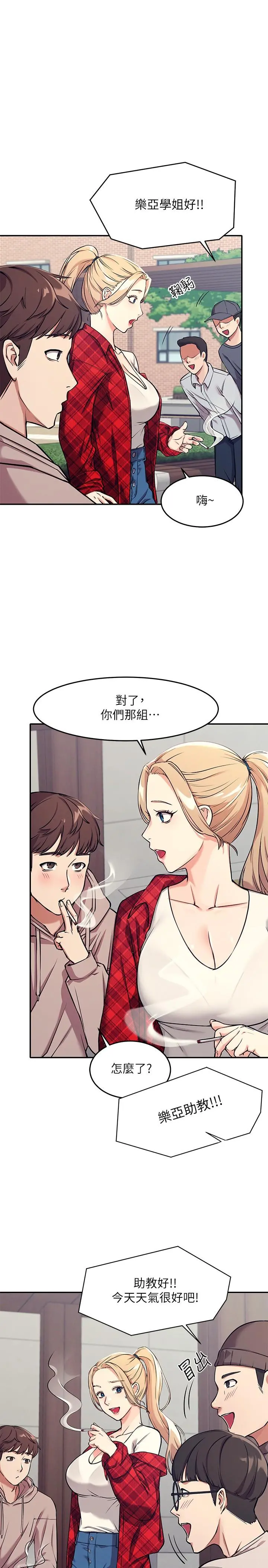 谁说理组没正妹 第1话-理组清纯正妹的秘密 第18页