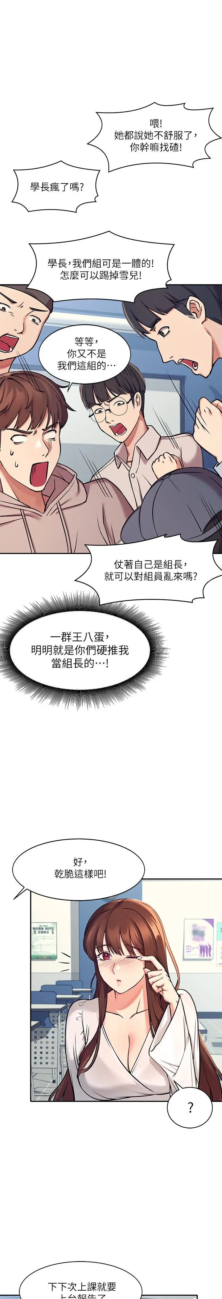 谁说理组没正妹 第1话-理组清纯正妹的秘密 第29页