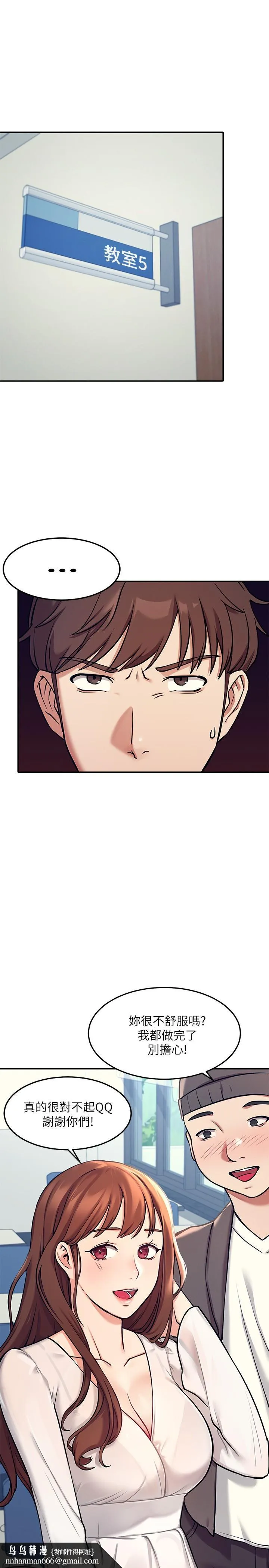 谁说理组没正妹 第1话-理组清纯正妹的秘密 第24页