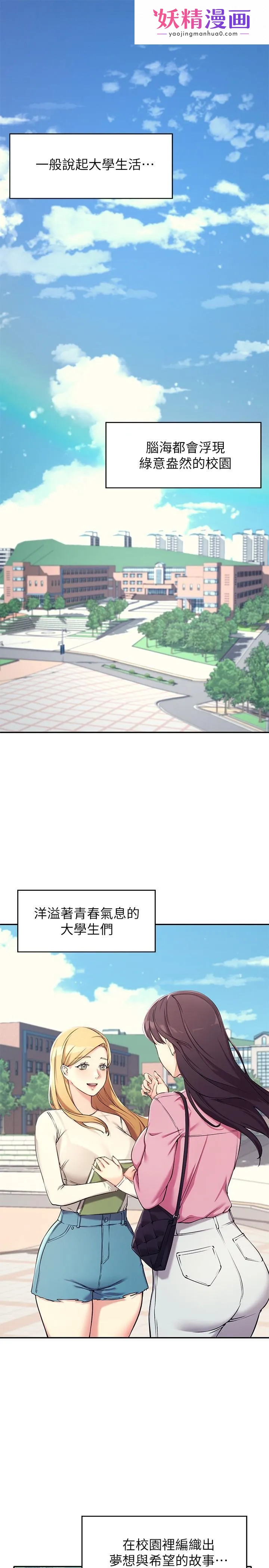 谁说理组没正妹 第1话-理组清纯正妹的秘密 第1页