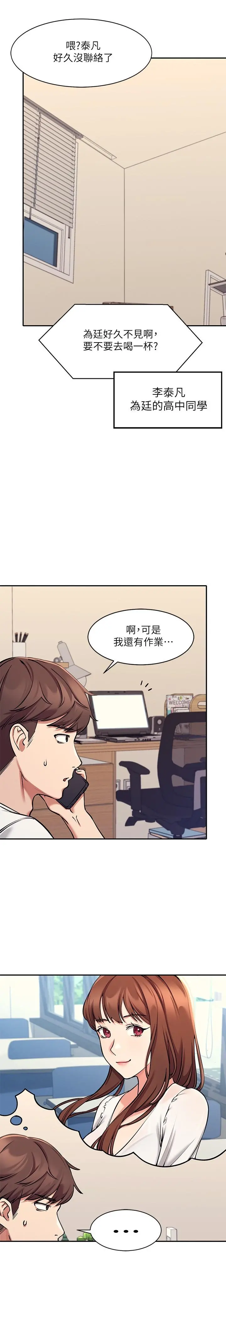 谁说理组没正妹 第1话-理组清纯正妹的秘密 第35页